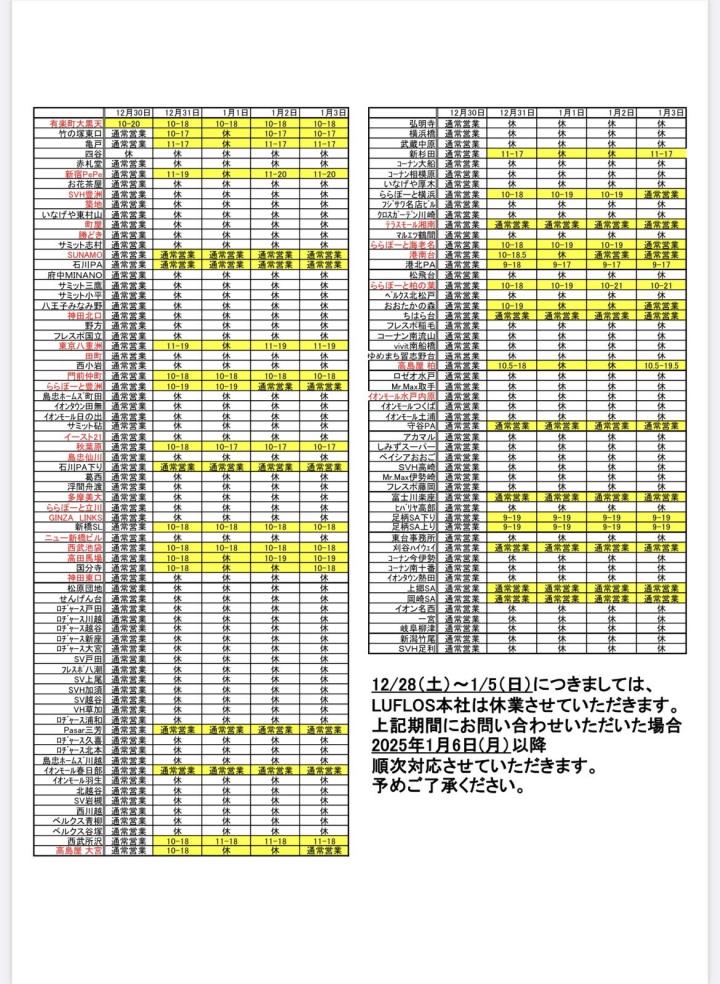 年末年始の営業について